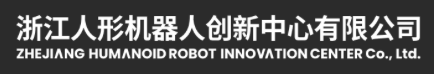 浙江人形机器人创新中心